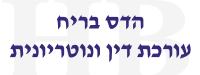 לוגו הדס בריח